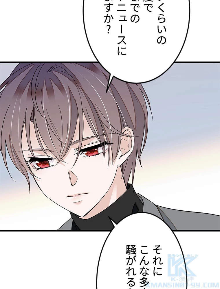 この嘘は致し方ないでしょう？ 第65話 - 22