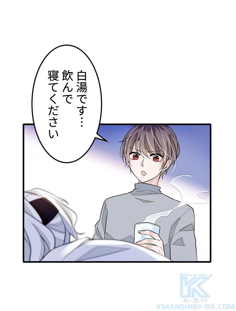 この嘘は致し方ないでしょう？ 第63話 - 10