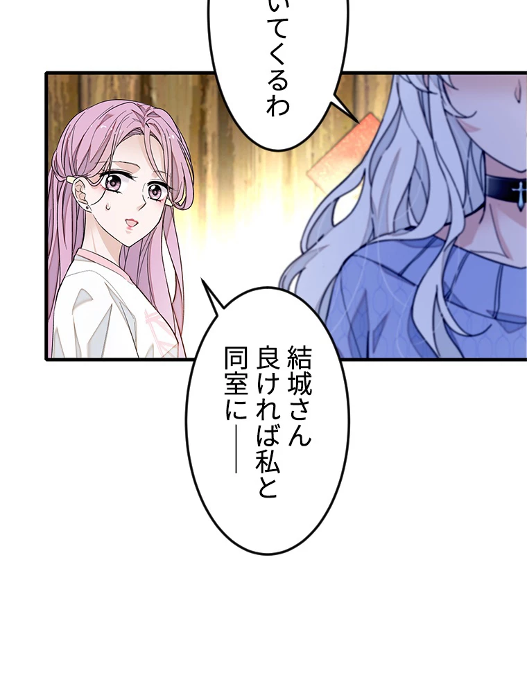 この嘘は致し方ないでしょう？ 第71話 - 63