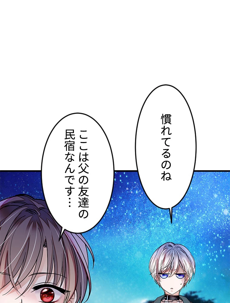 この嘘は致し方ないでしょう？ 第67話 - 50