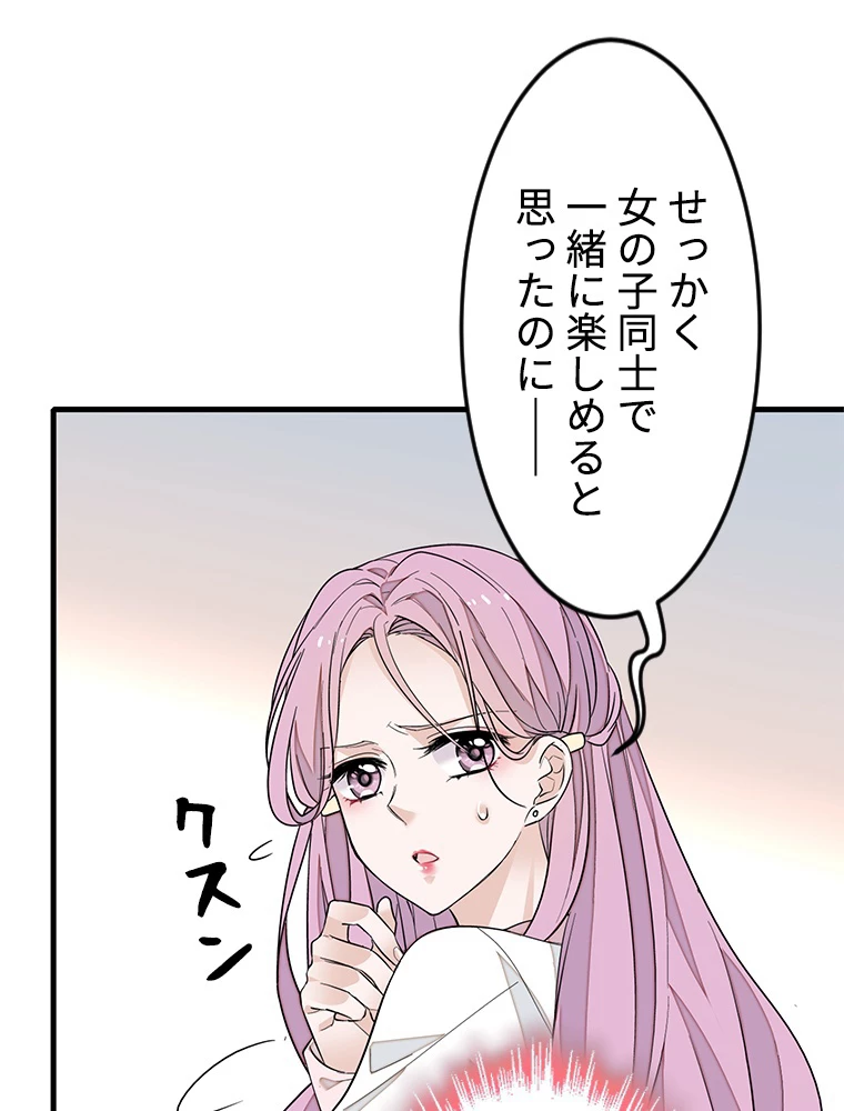 この嘘は致し方ないでしょう？ 第71話 - 65