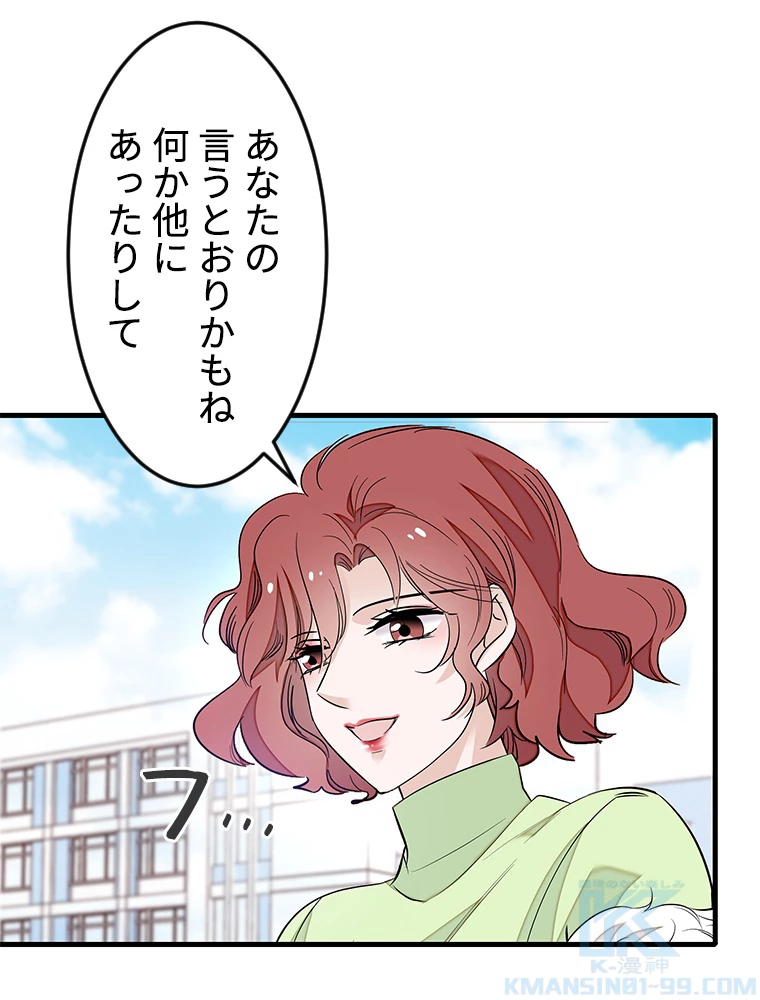 この嘘は致し方ないでしょう？ 第65話 - 25