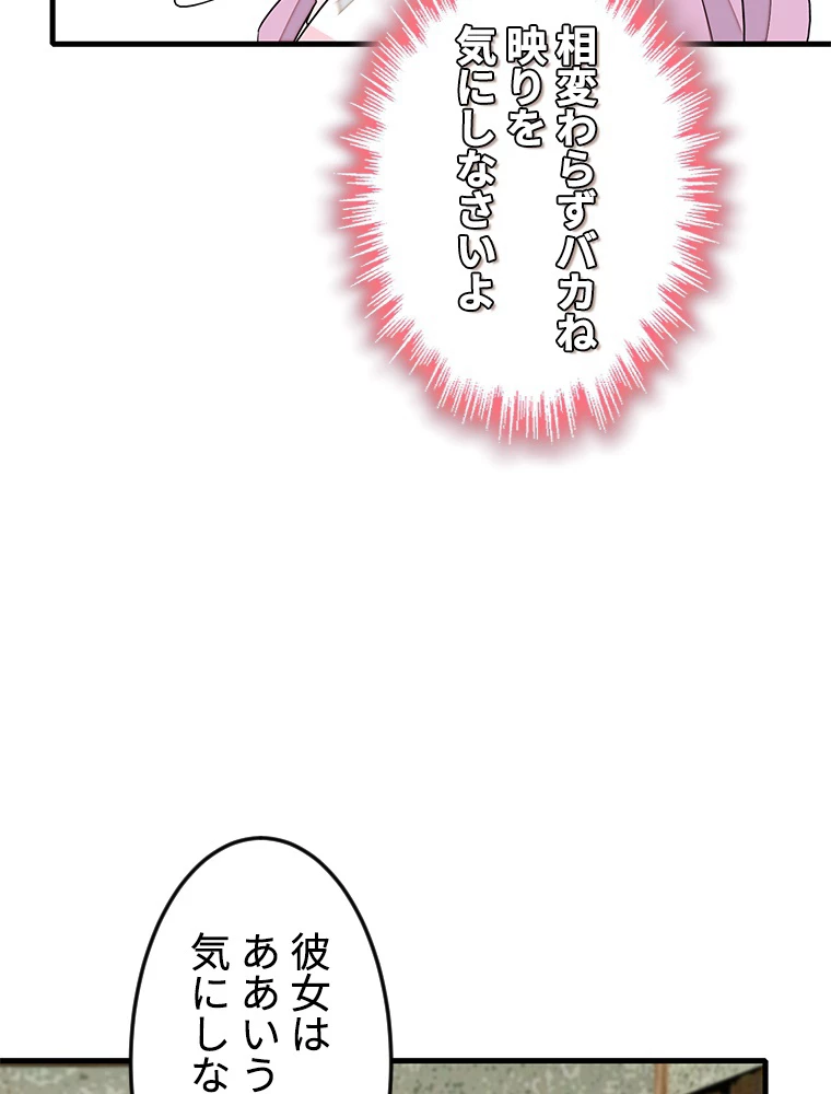 この嘘は致し方ないでしょう？ 第71話 - 66