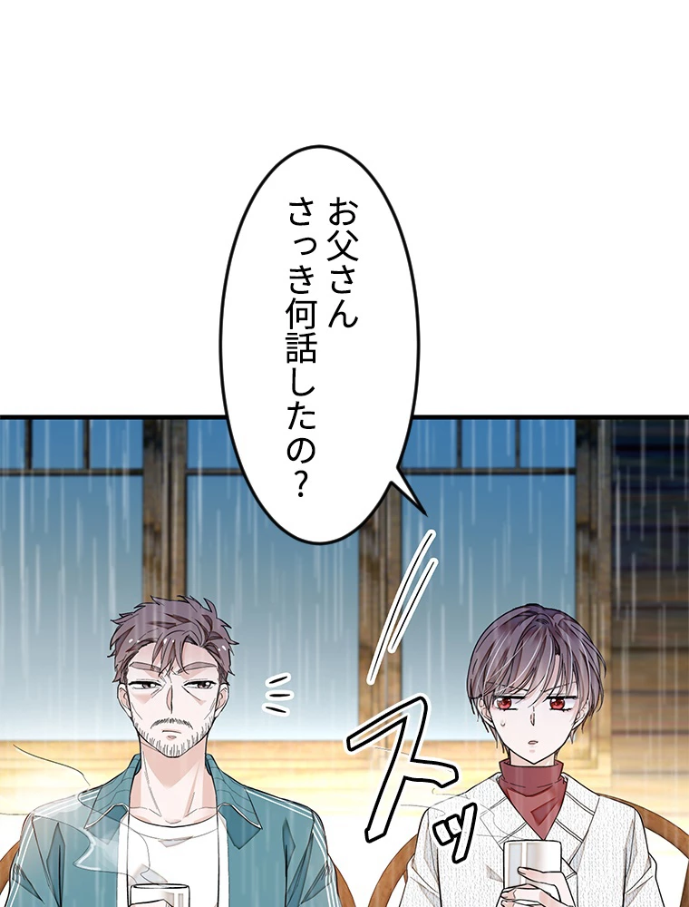 この嘘は致し方ないでしょう？ 第70話 - 60