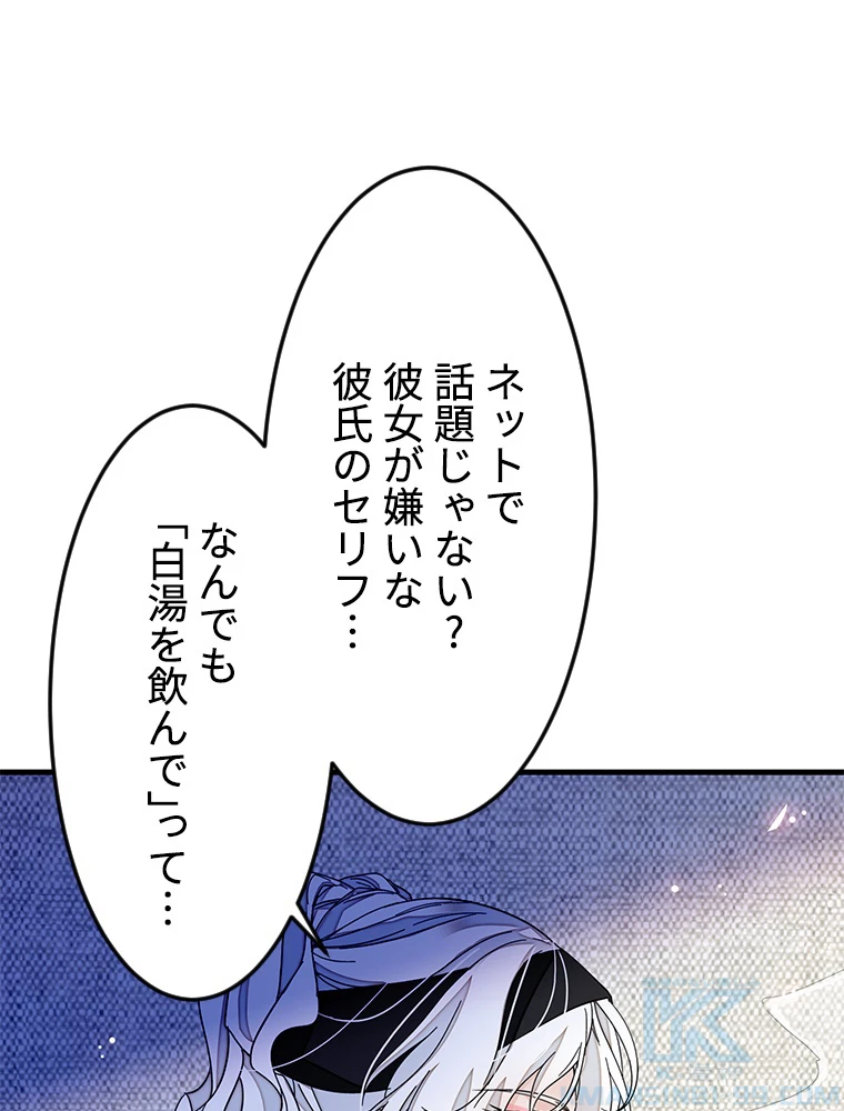 この嘘は致し方ないでしょう？ 第63話 - 13