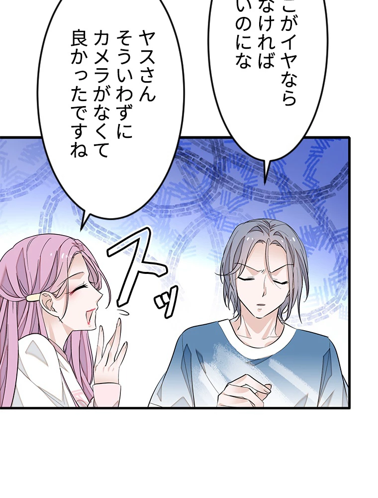 この嘘は致し方ないでしょう？ 第71話 - 68