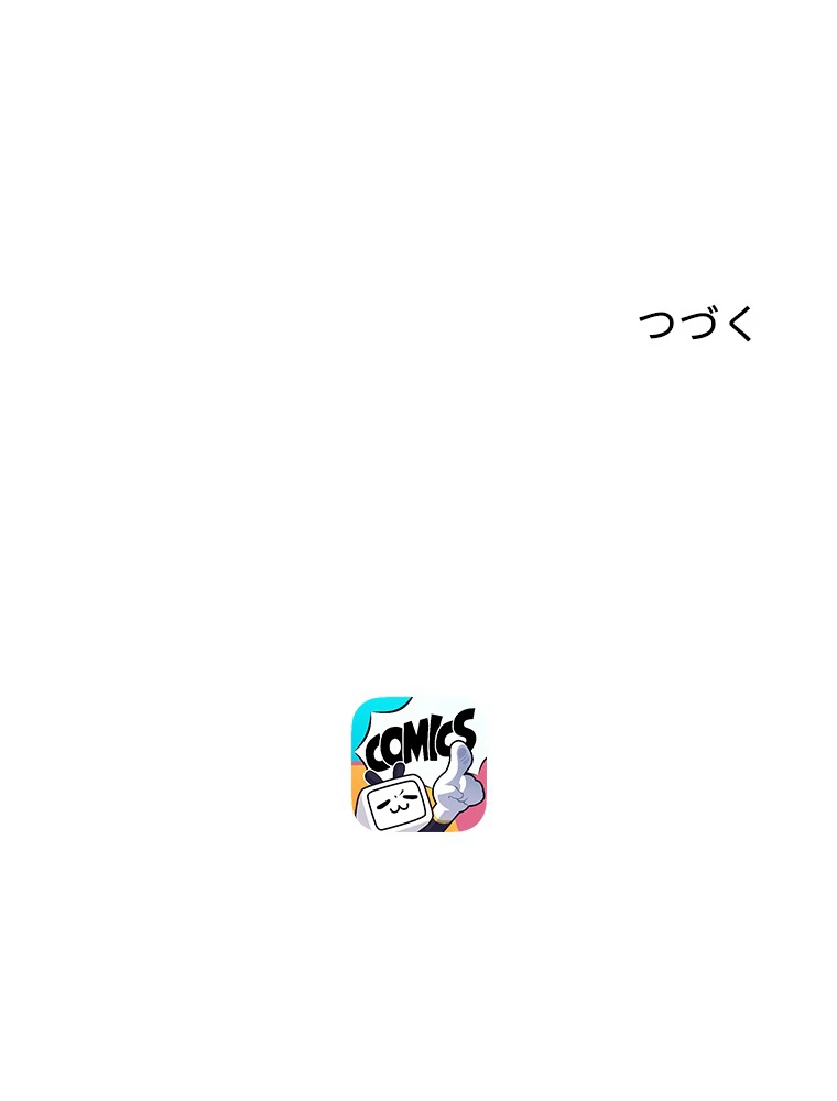 この嘘は致し方ないでしょう？ 第71話 - 69