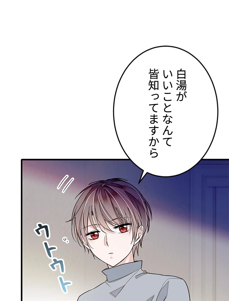 この嘘は致し方ないでしょう？ 第63話 - 15