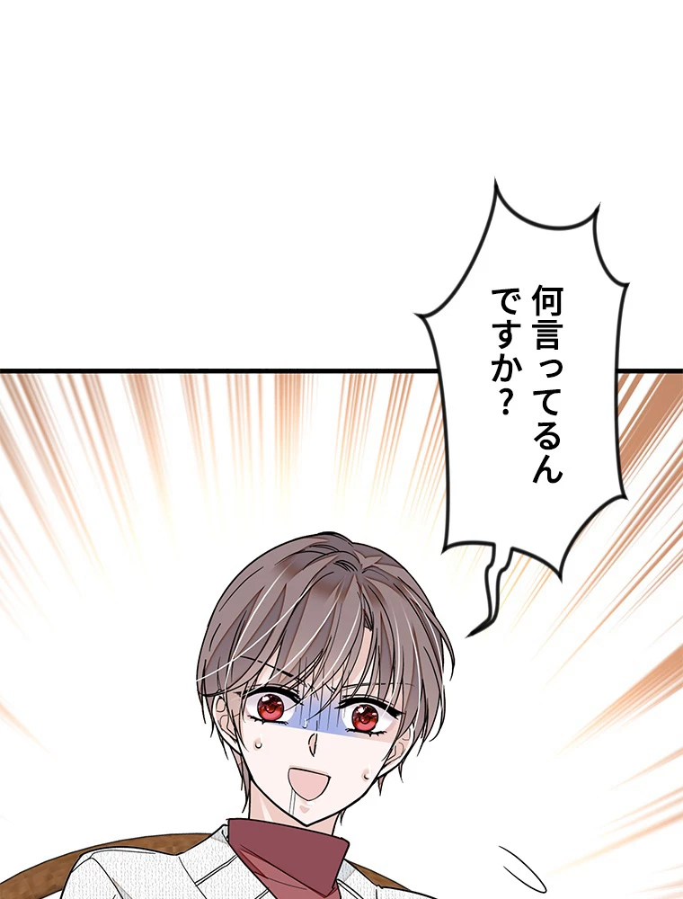 この嘘は致し方ないでしょう？ 第70話 - 63