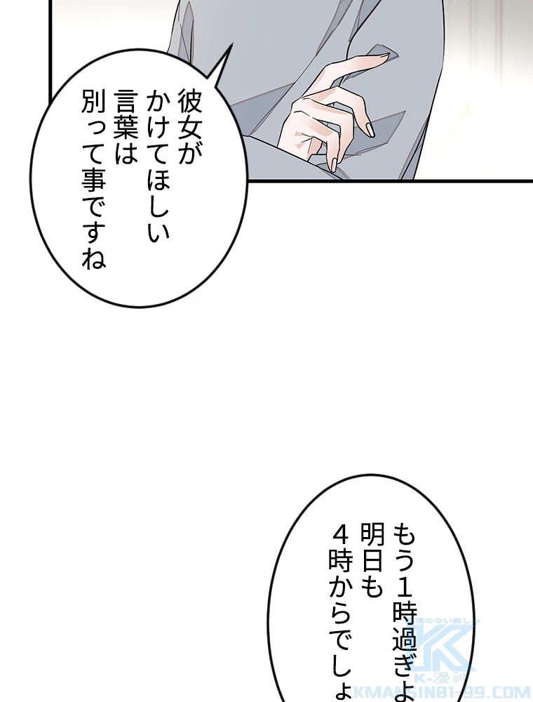 この嘘は致し方ないでしょう？ 第63話 - 16