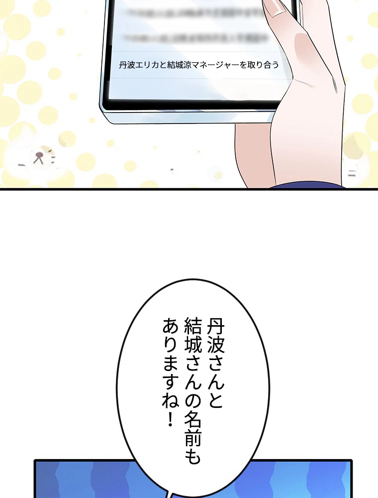 この嘘は致し方ないでしょう？ 第65話 - 30