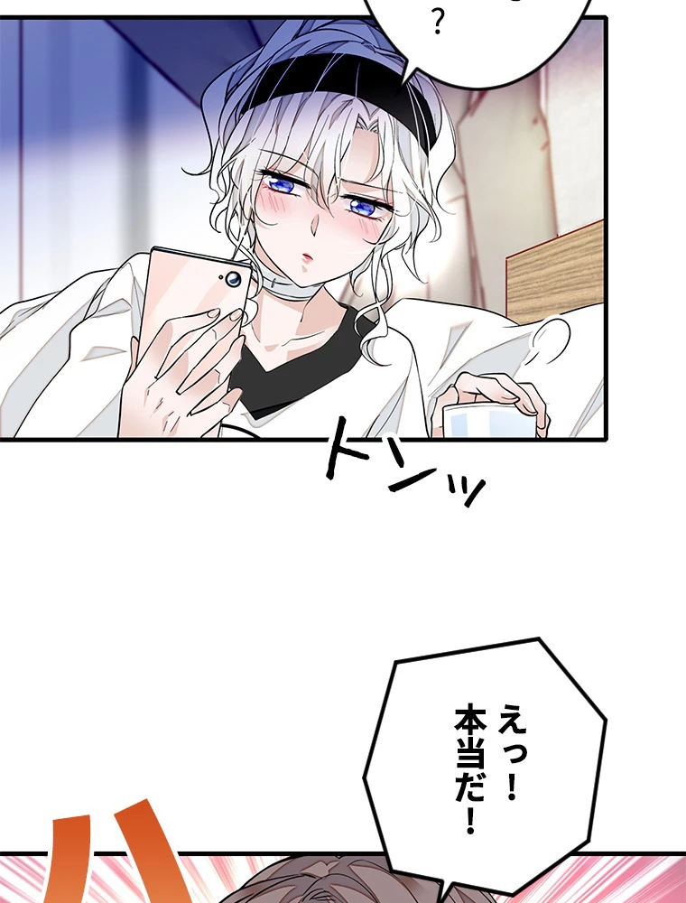 この嘘は致し方ないでしょう？ 第63話 - 17