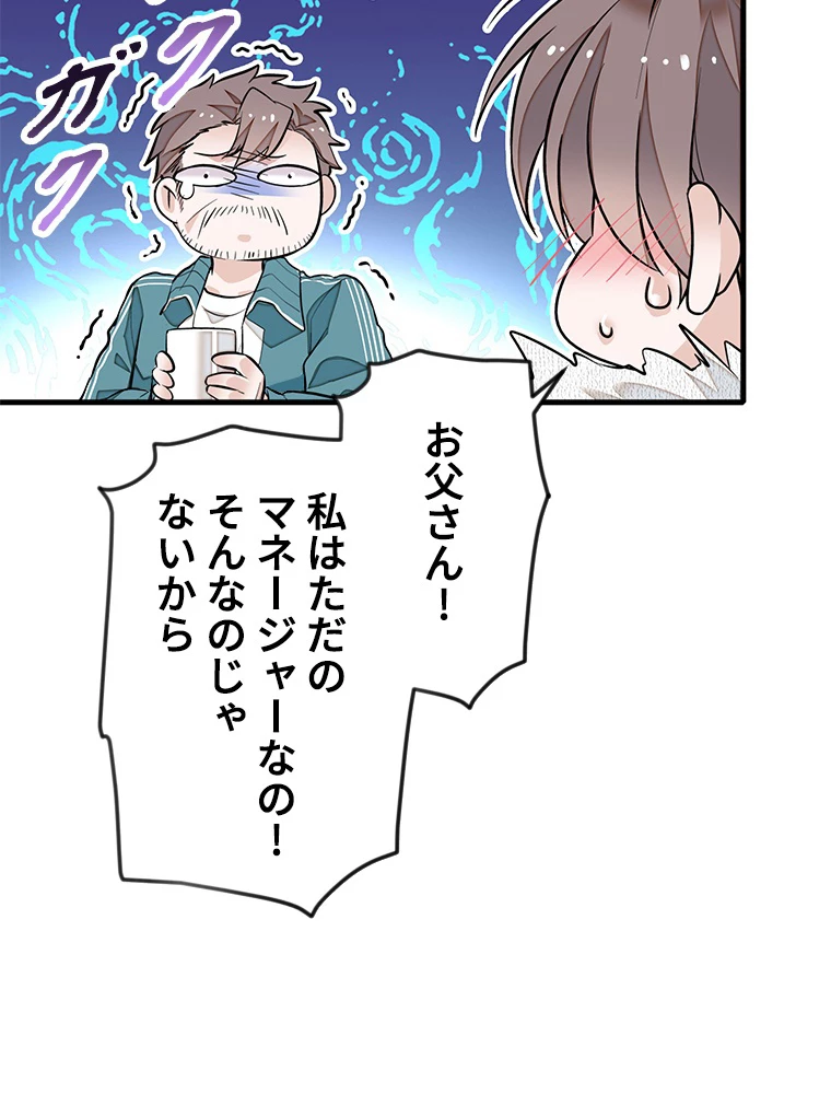 この嘘は致し方ないでしょう？ 第70話 - 65