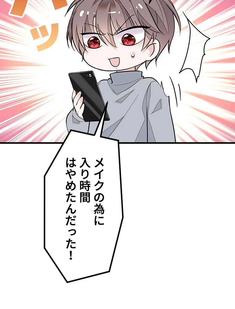 この嘘は致し方ないでしょう？ 第63話 - 18