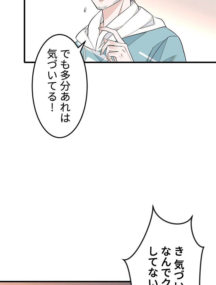 この嘘は致し方ないでしょう？ 第60話 - 3