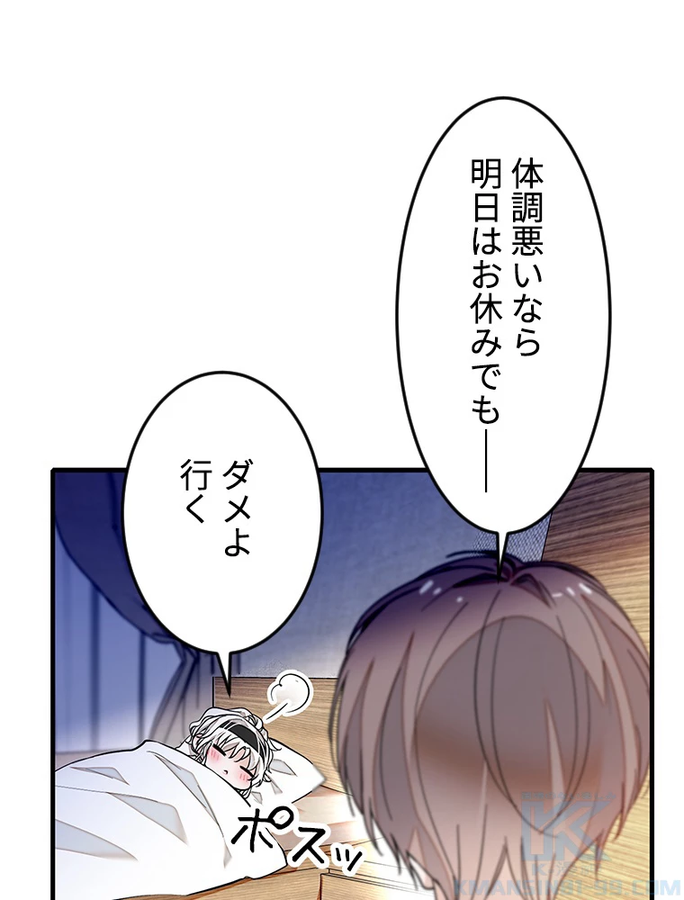 この嘘は致し方ないでしょう？ 第63話 - 19