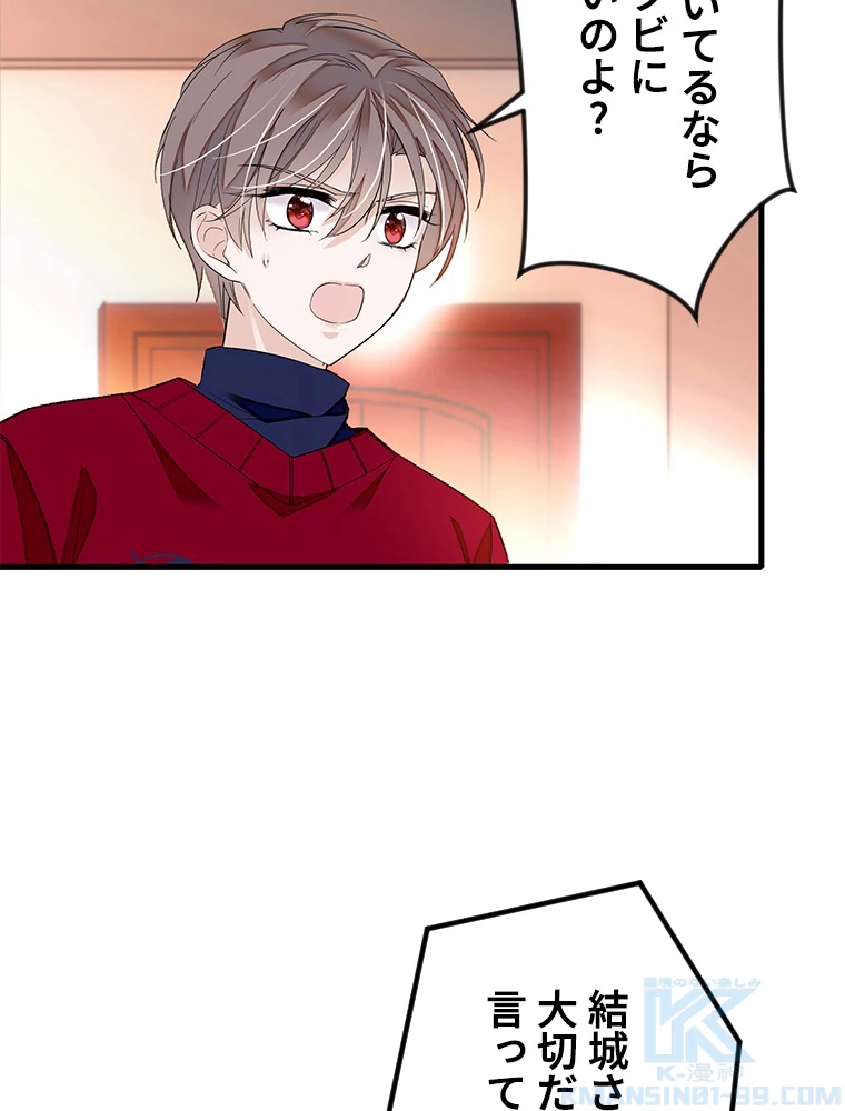 この嘘は致し方ないでしょう？ 第60話 - 4
