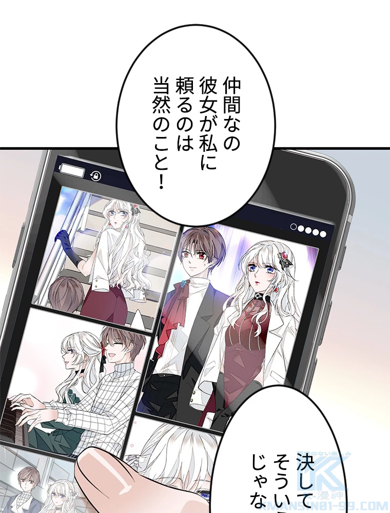 この嘘は致し方ないでしょう？ 第70話 - 67