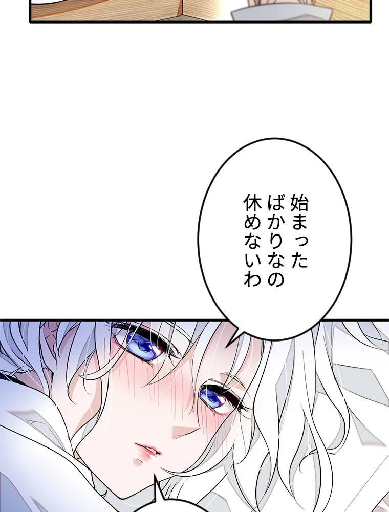 この嘘は致し方ないでしょう？ 第63話 - 20