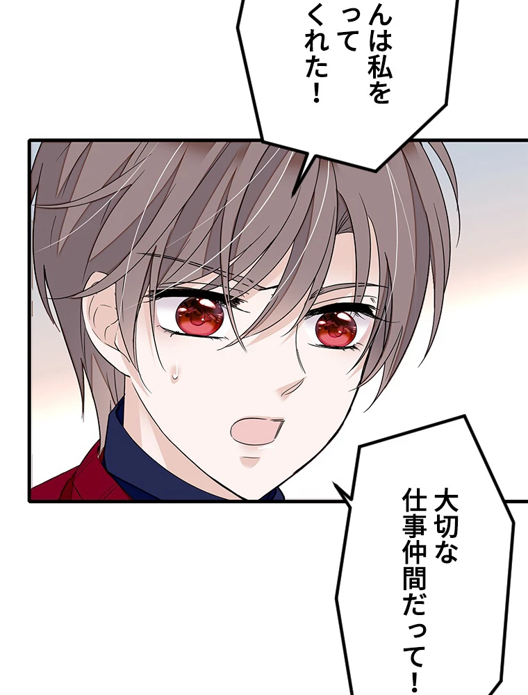この嘘は致し方ないでしょう？ 第60話 - 5