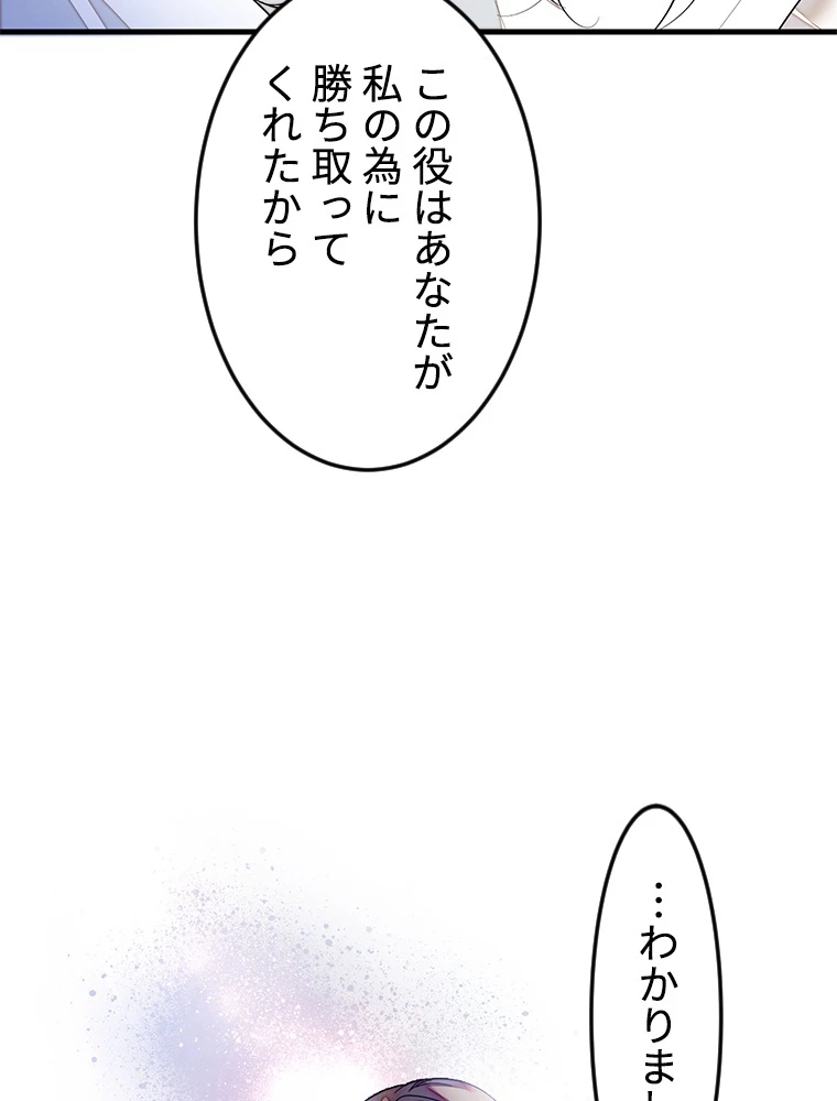 この嘘は致し方ないでしょう？ 第63話 - 21