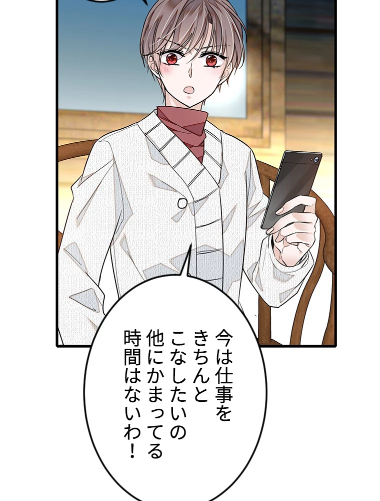 この嘘は致し方ないでしょう？ 第70話 - 69