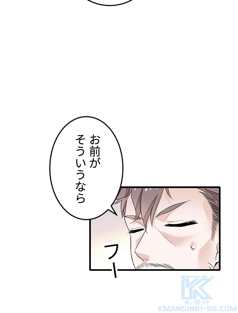 この嘘は致し方ないでしょう？ 第70話 - 70