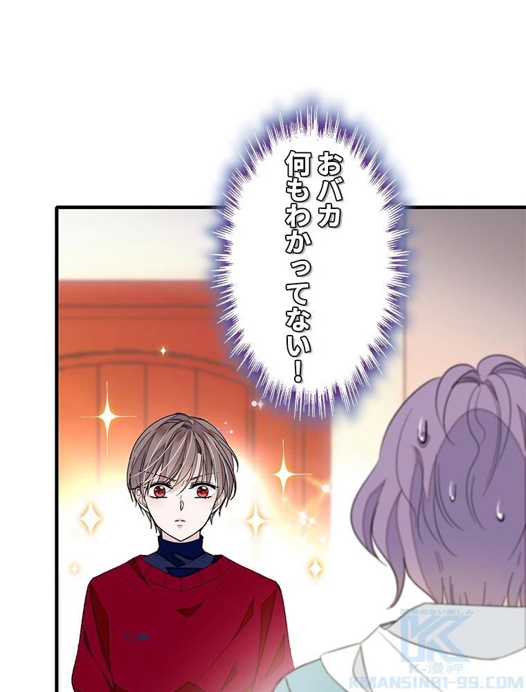 この嘘は致し方ないでしょう？ 第60話 - 7
