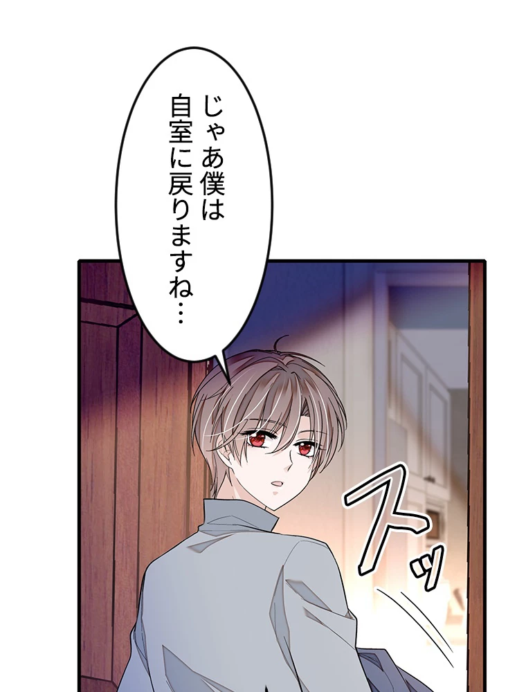 この嘘は致し方ないでしょう？ 第63話 - 23