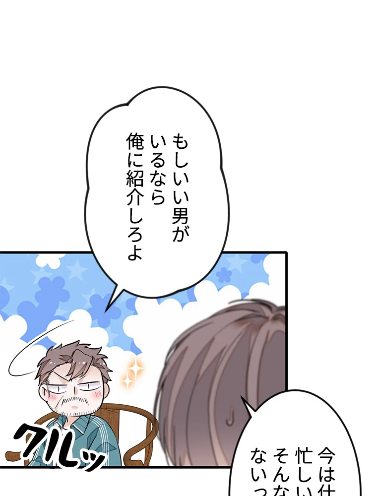 この嘘は致し方ないでしょう？ 第70話 - 71
