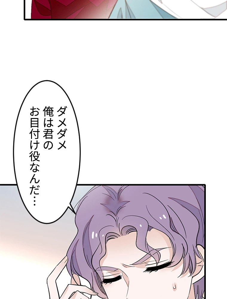 この嘘は致し方ないでしょう？ 第60話 - 8