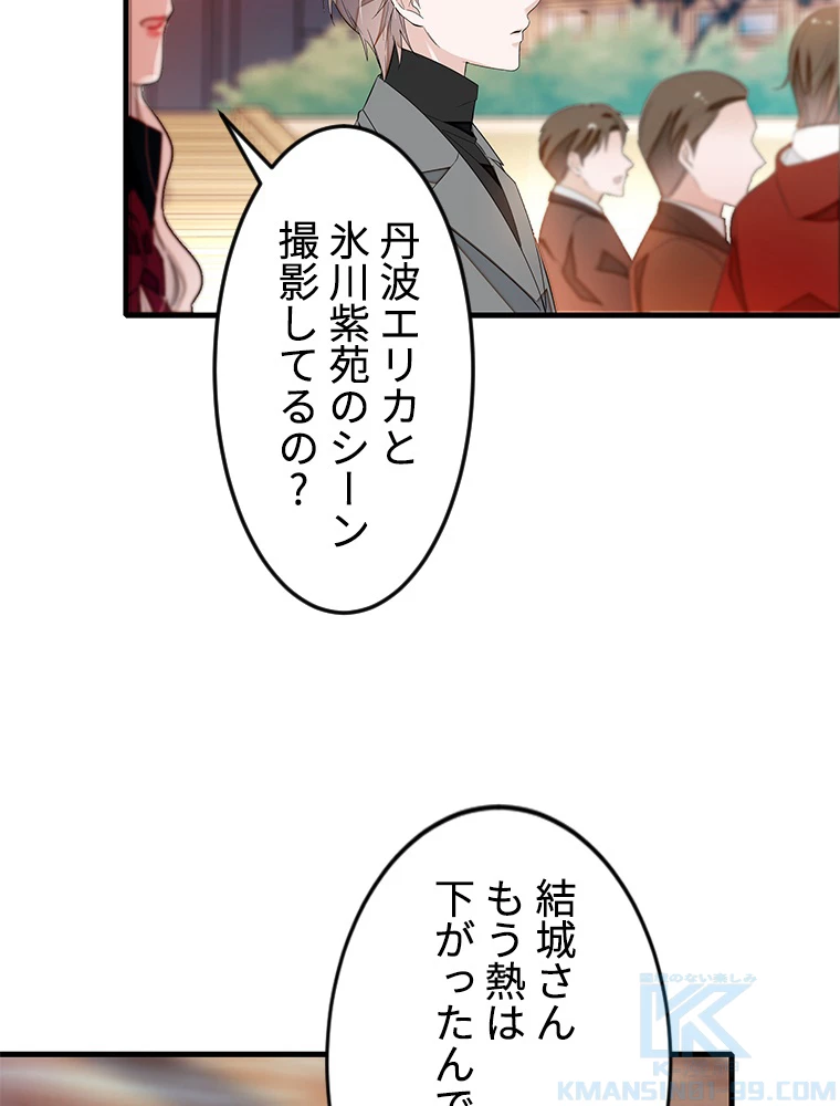 この嘘は致し方ないでしょう？ 第65話 - 37