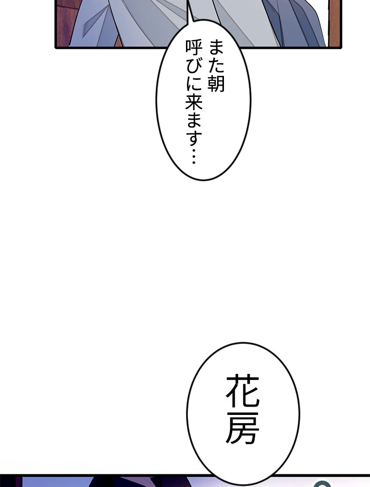 この嘘は致し方ないでしょう？ 第63話 - 24