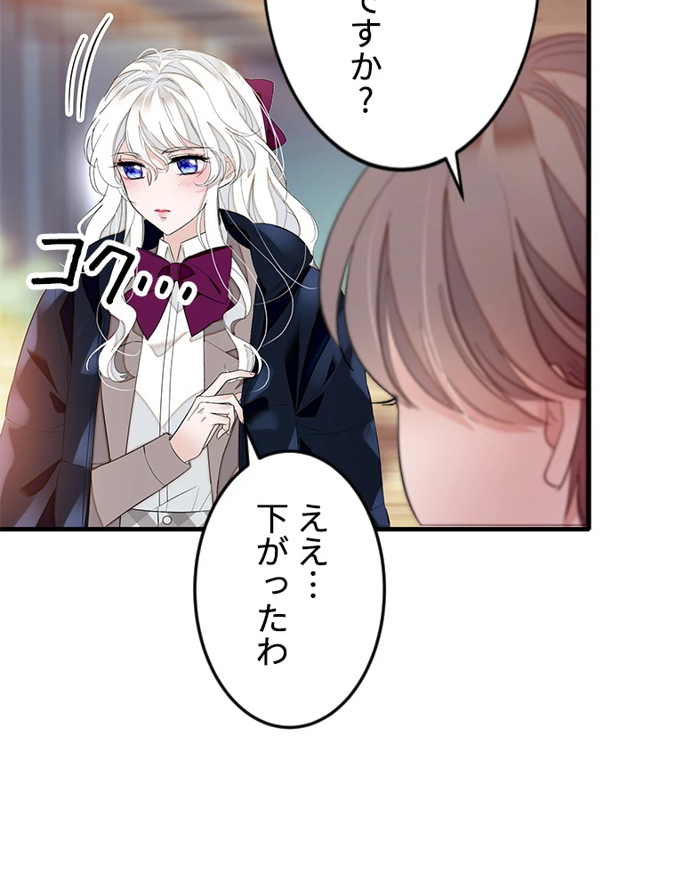 この嘘は致し方ないでしょう？ 第65話 - 38