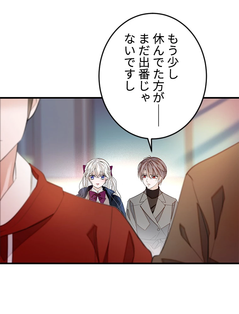 この嘘は致し方ないでしょう？ 第65話 - 39