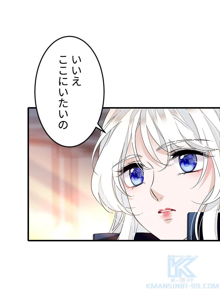この嘘は致し方ないでしょう？ 第65話 - 40