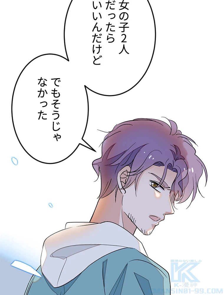 この嘘は致し方ないでしょう？ 第60話 - 13