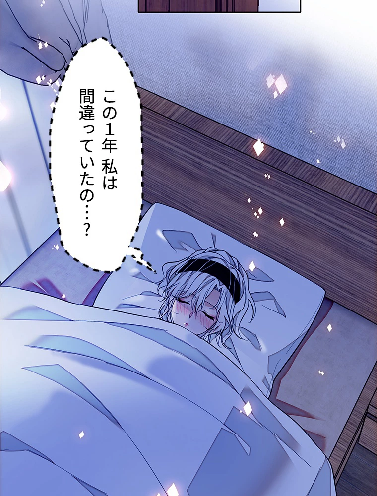 この嘘は致し方ないでしょう？ 第63話 - 29