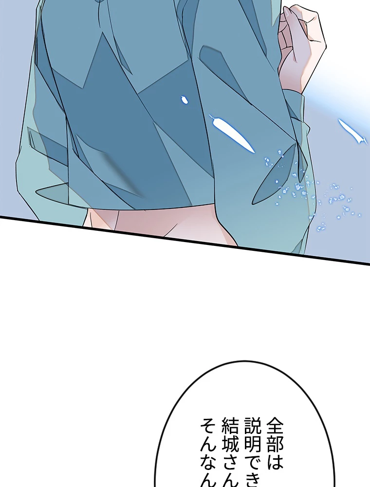 この嘘は致し方ないでしょう？ 第60話 - 14