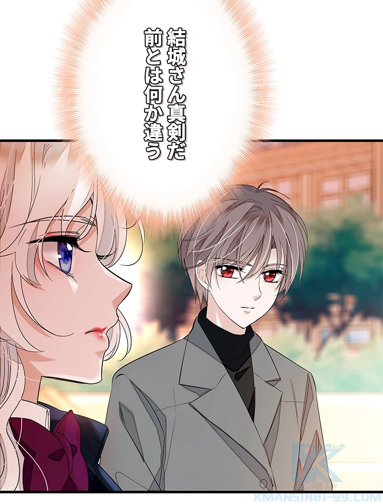 この嘘は致し方ないでしょう？ 第65話 - 43