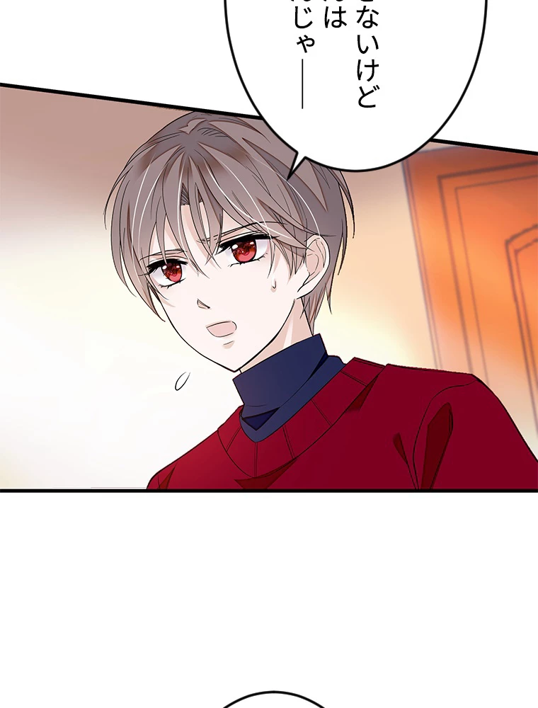 この嘘は致し方ないでしょう？ 第60話 - 15