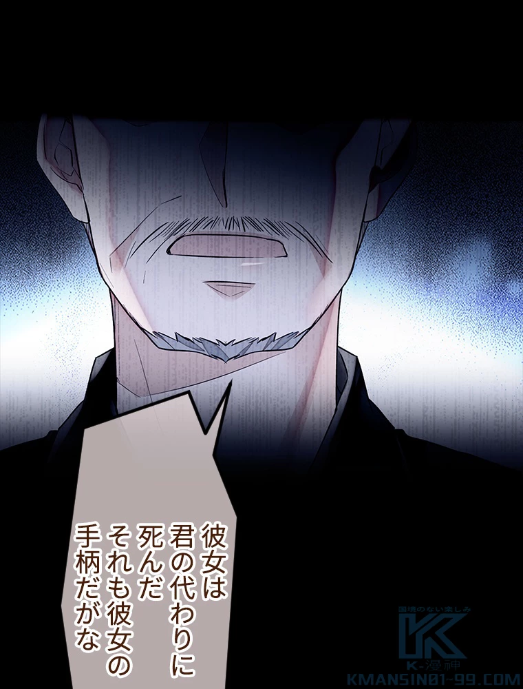 この嘘は致し方ないでしょう？ 第63話 - 31