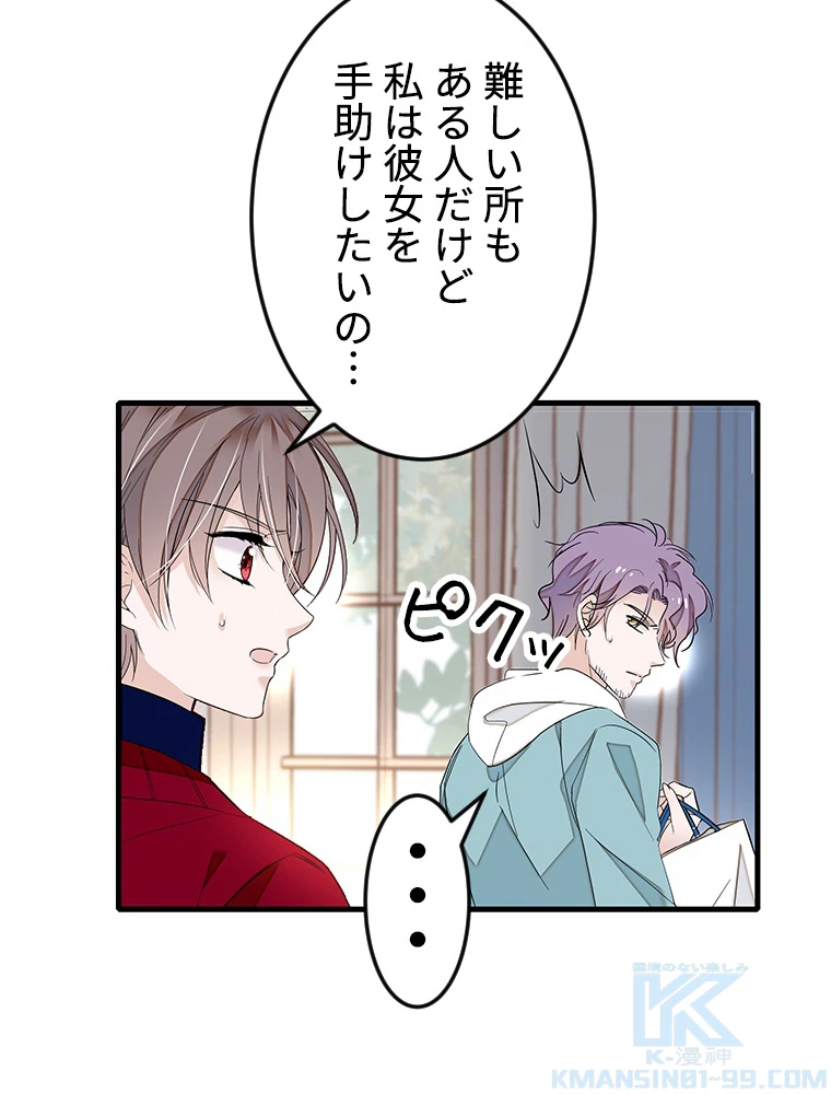 この嘘は致し方ないでしょう？ 第60話 - 16