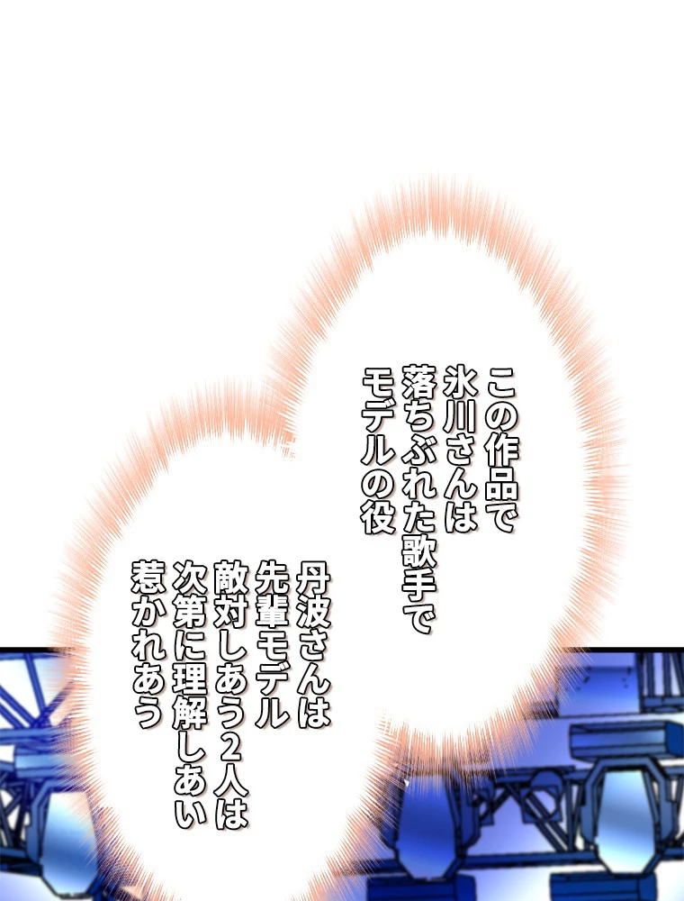 この嘘は致し方ないでしょう？ 第65話 - 45