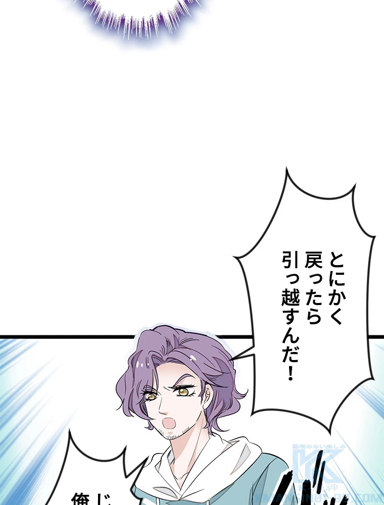 この嘘は致し方ないでしょう？ 第60話 - 19