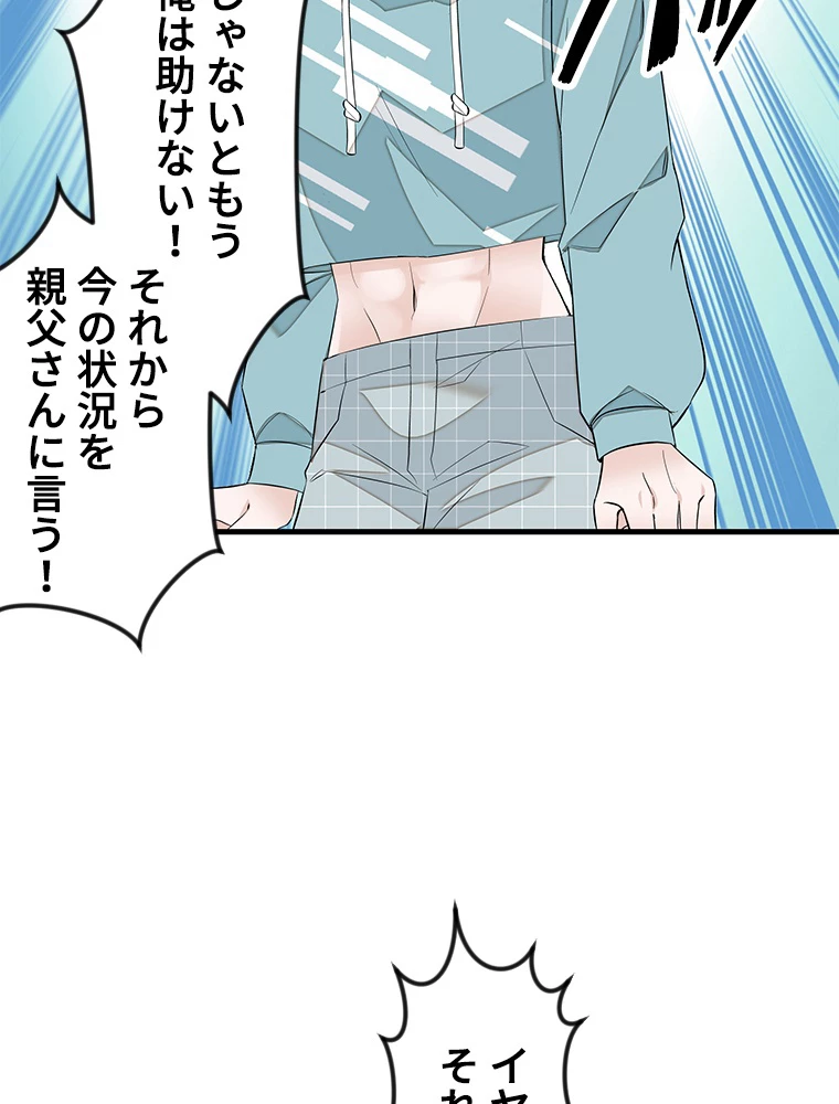 この嘘は致し方ないでしょう？ 第60話 - 20