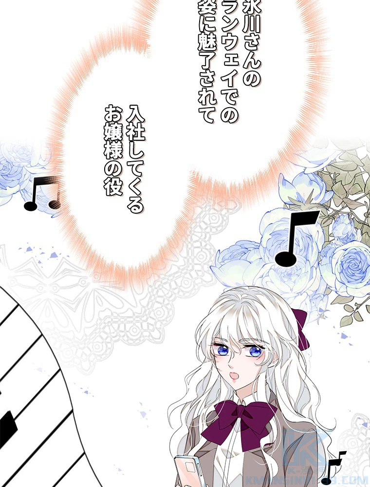 この嘘は致し方ないでしょう？ 第65話 - 49