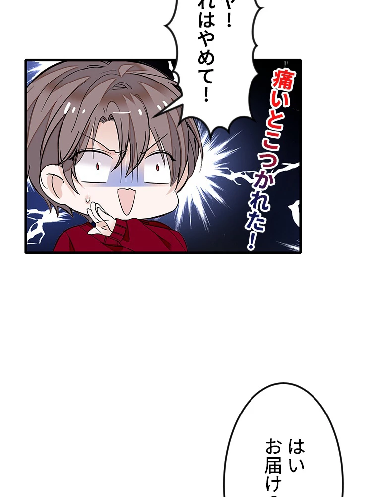 この嘘は致し方ないでしょう？ 第60話 - 21