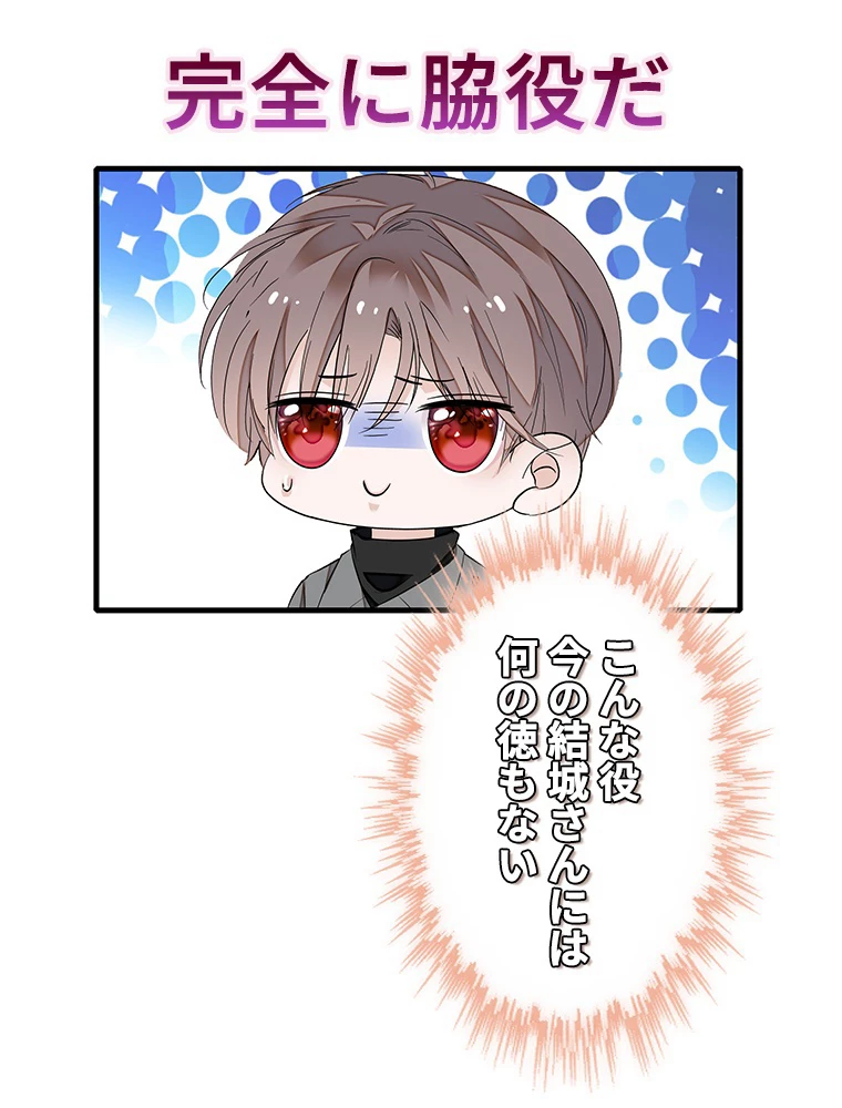 この嘘は致し方ないでしょう？ 第65話 - 51