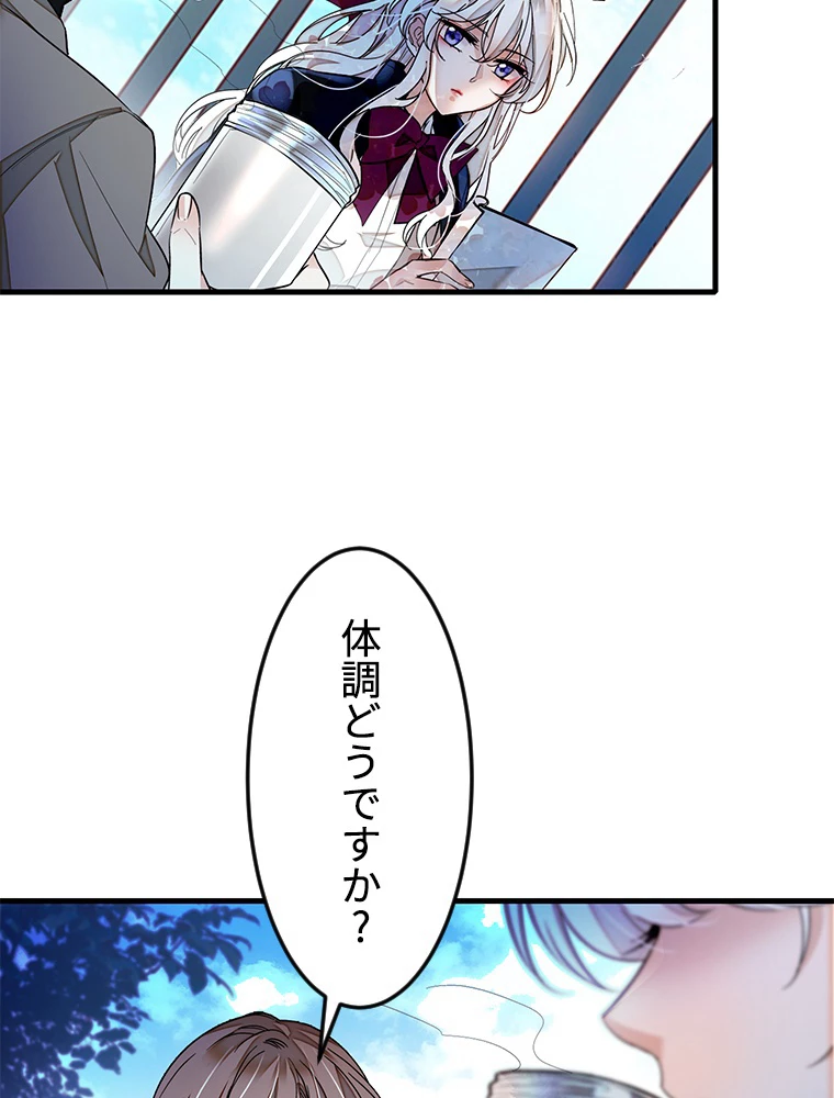 この嘘は致し方ないでしょう？ 第63話 - 39